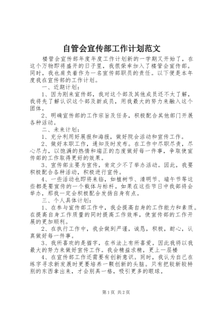 自管会宣传部工作计划范文 