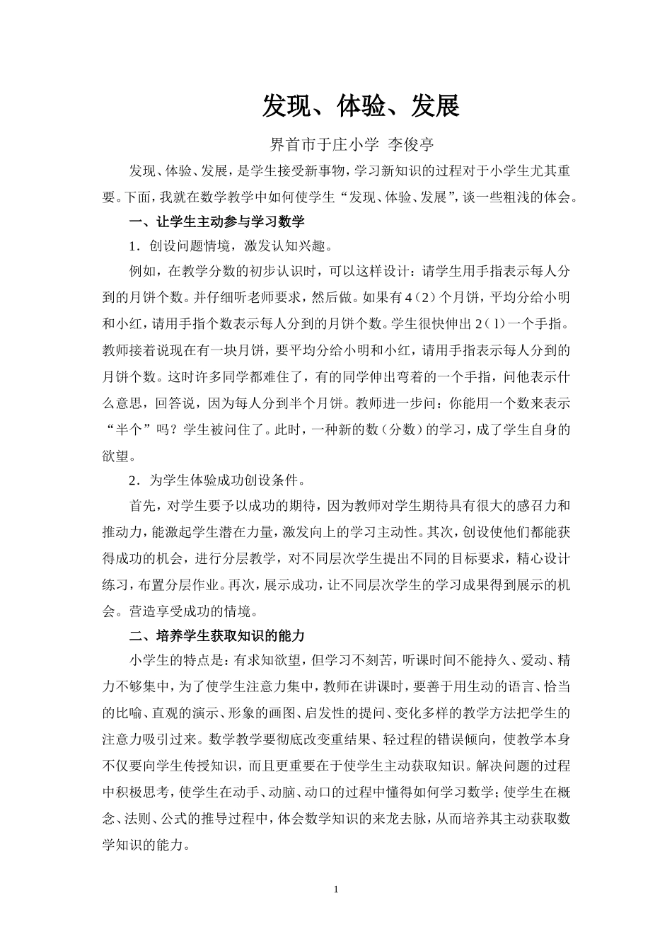 发现、体验、发展_第1页