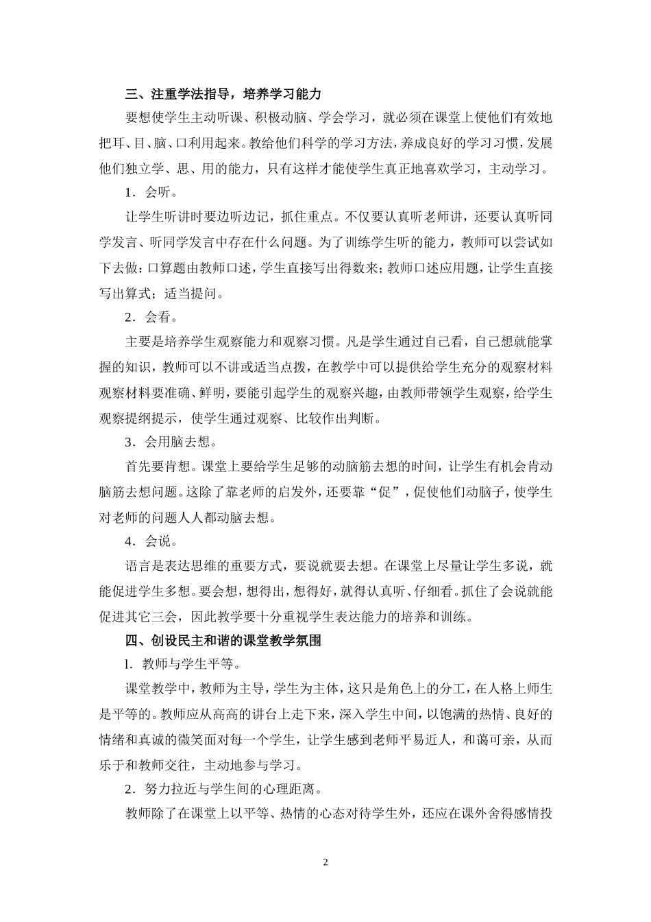 发现、体验、发展_第2页