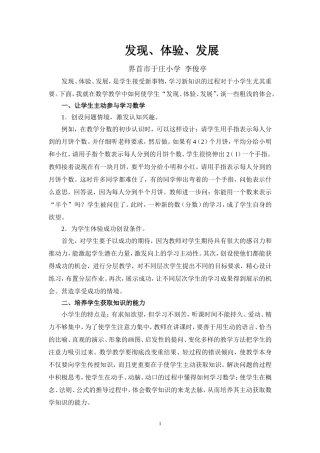 发现、体验、发展