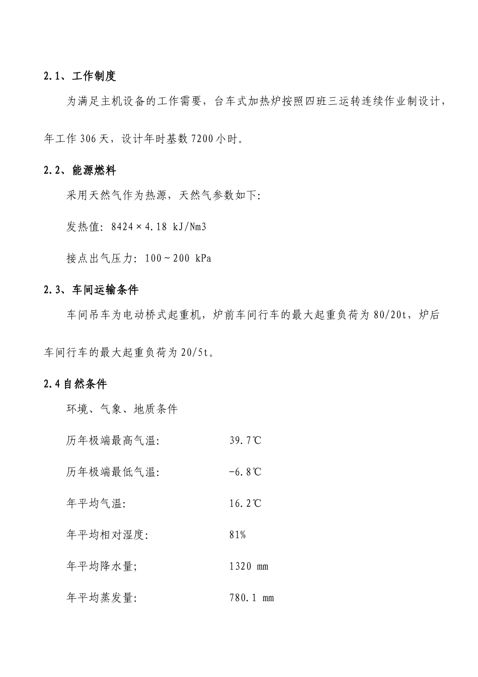 4x4米室式燃气热处理炉方案技术说明_第2页