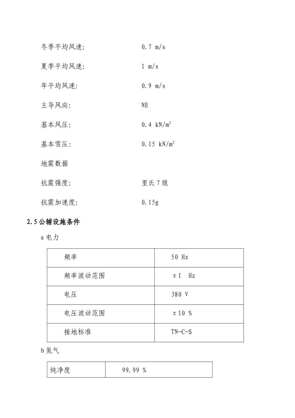 4x4米室式燃气热处理炉方案技术说明_第3页