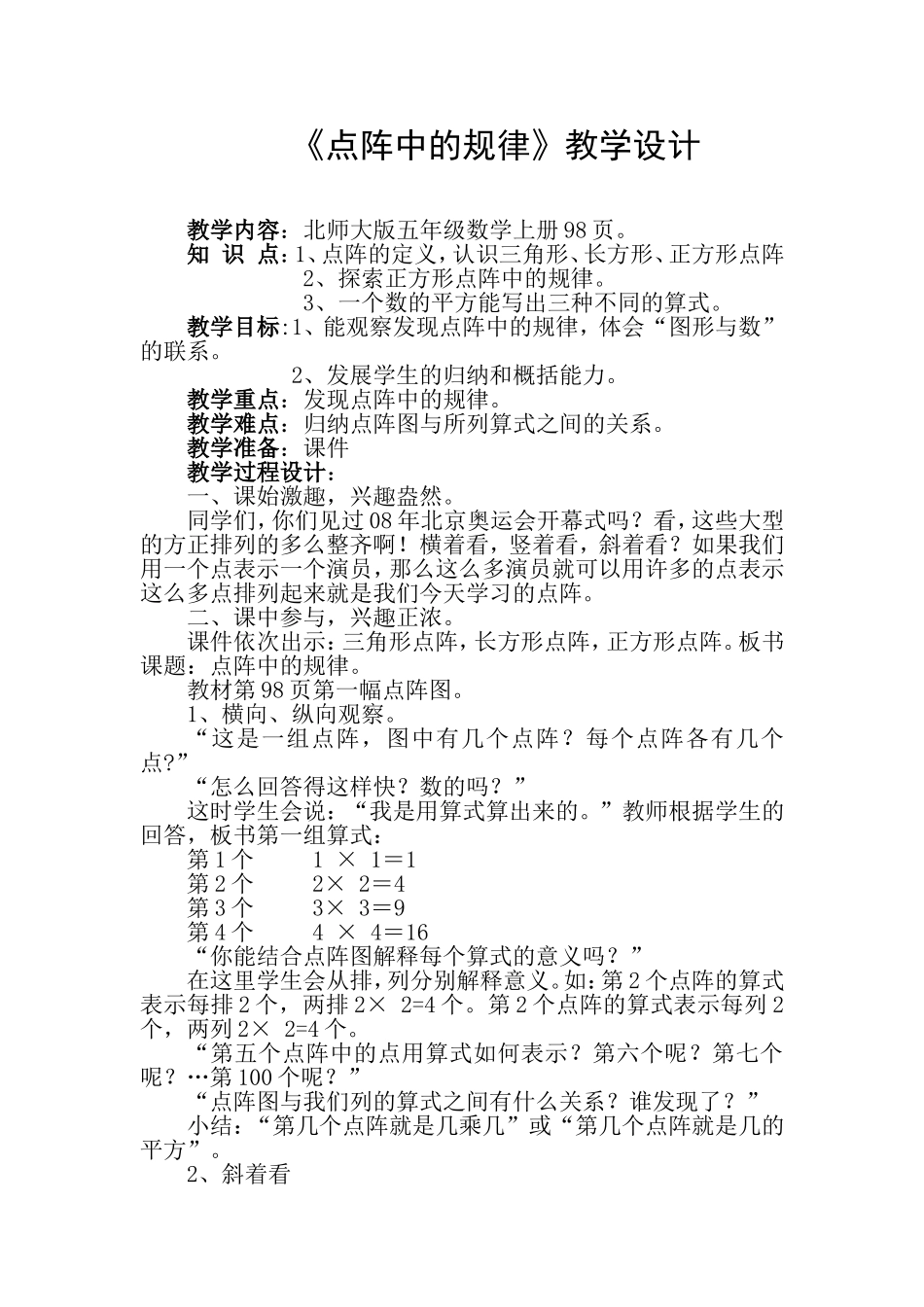 北师大版《点阵中的规律》教案_第1页