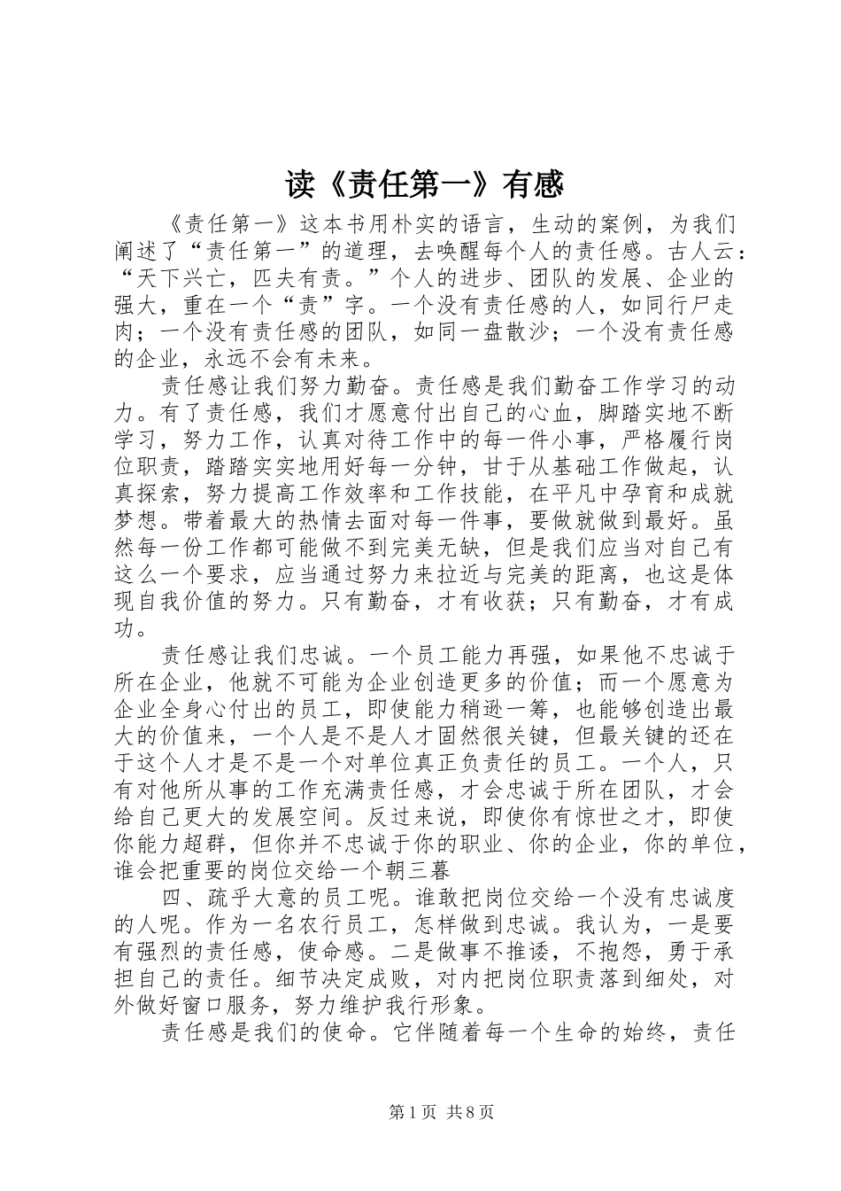 读《责任第一》有感_第1页