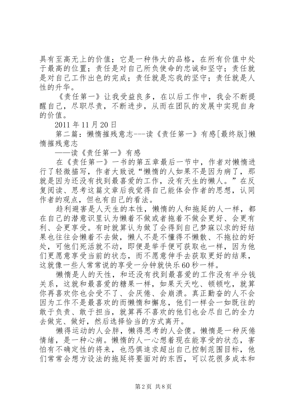 读《责任第一》有感_第2页