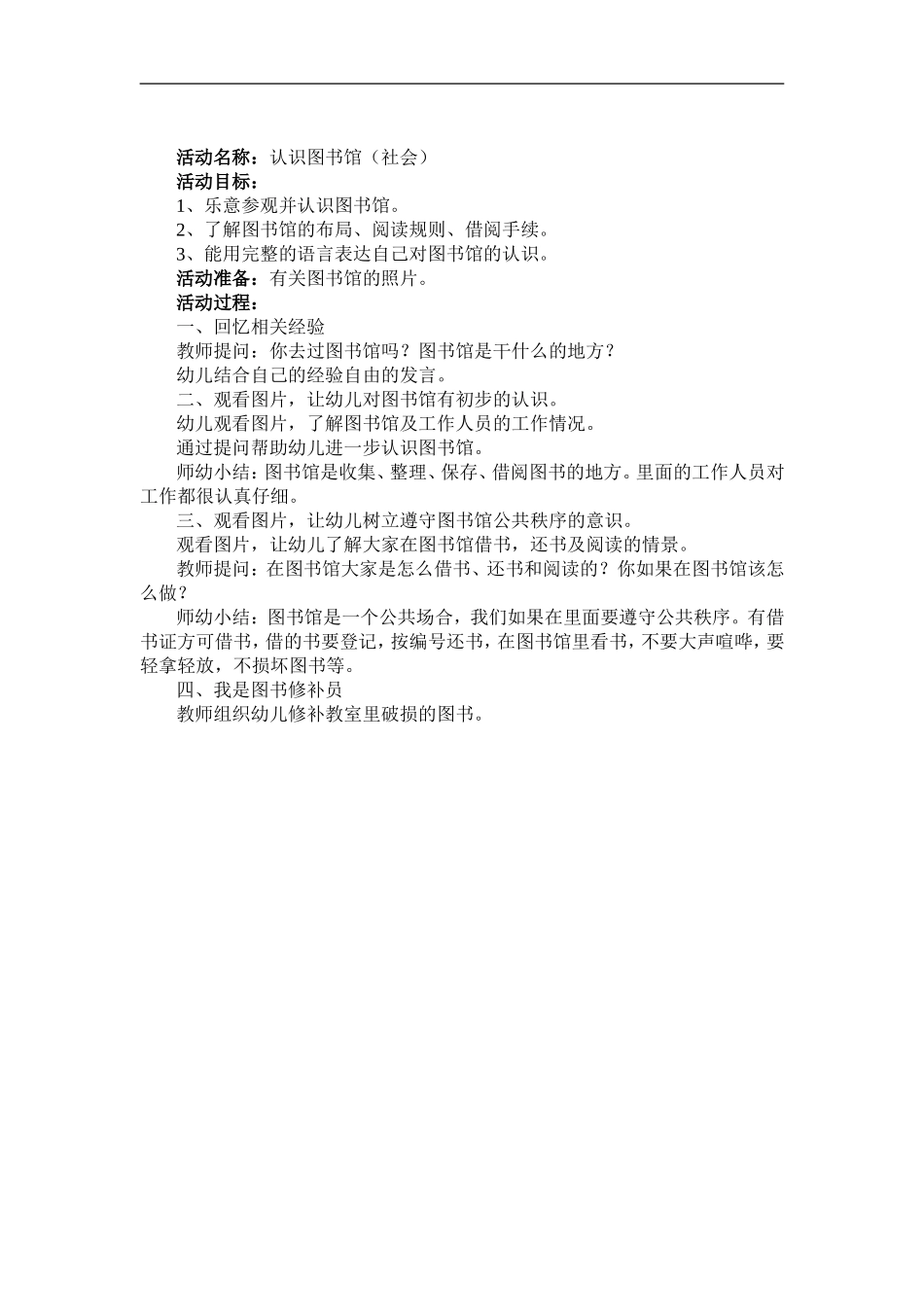 认识图书馆（社会）_第1页