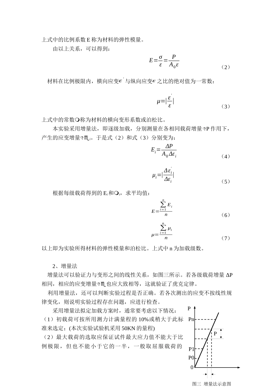 材料弹性常数E、μ与材料切变模量G的测定_第2页