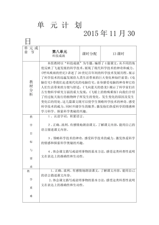 第八单元计划