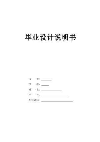 机械制造专业毕业设计(曲轴)