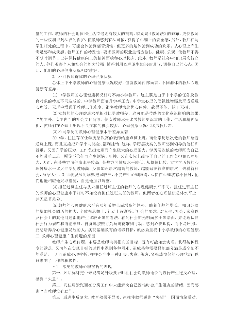 教师要有健康的心理素质_第2页