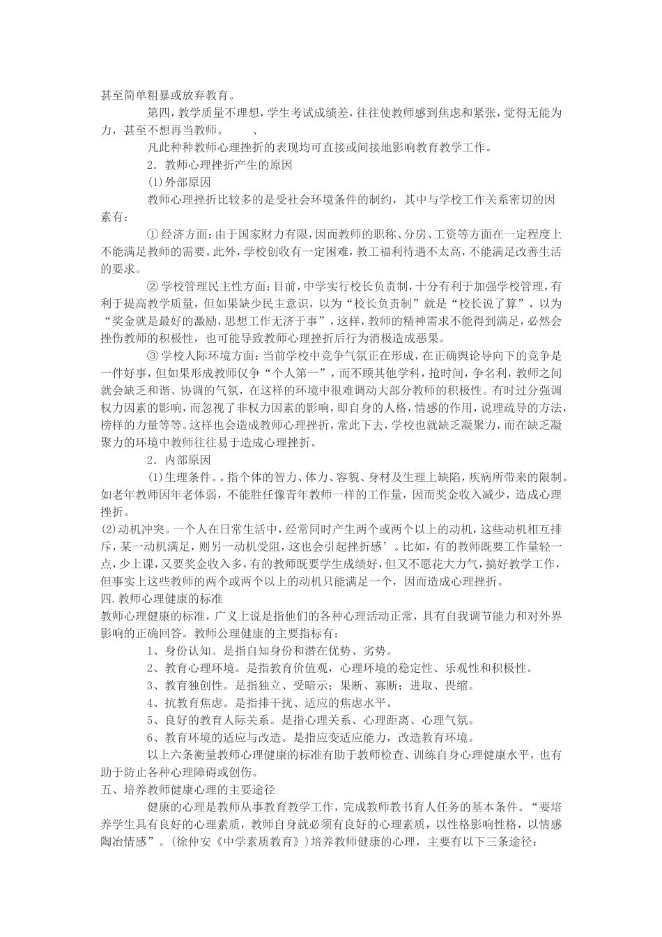 教师要有健康的心理素质_第3页