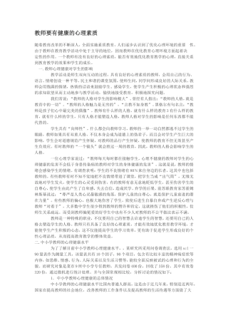 教师要有健康的心理素质