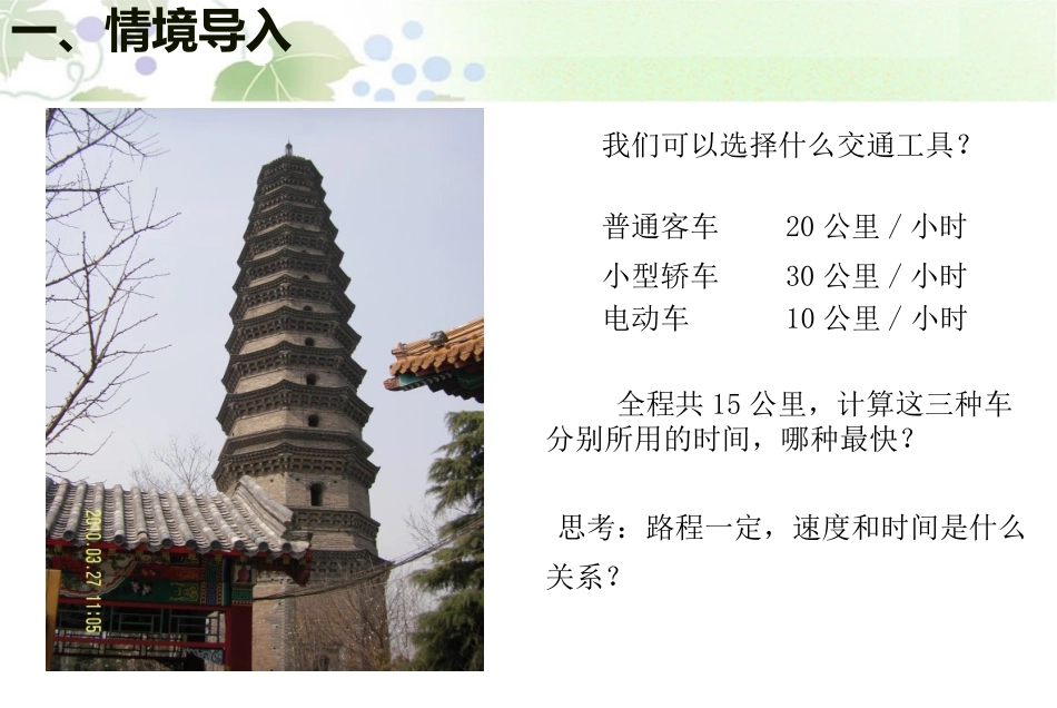 反比例函数第课时课件_第3页