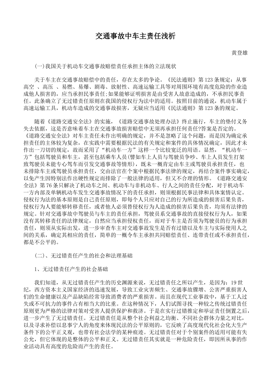 交通事故中车主责任浅析_第1页