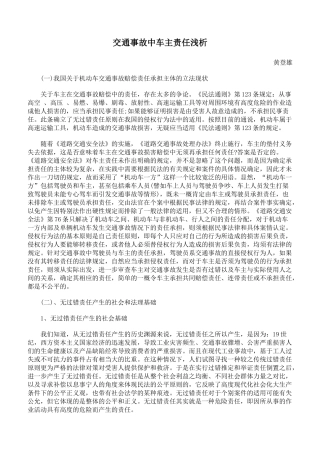 交通事故中车主责任浅析