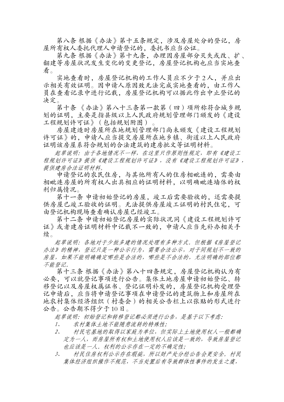 浙江省集体土地房屋登记实施细则_第2页