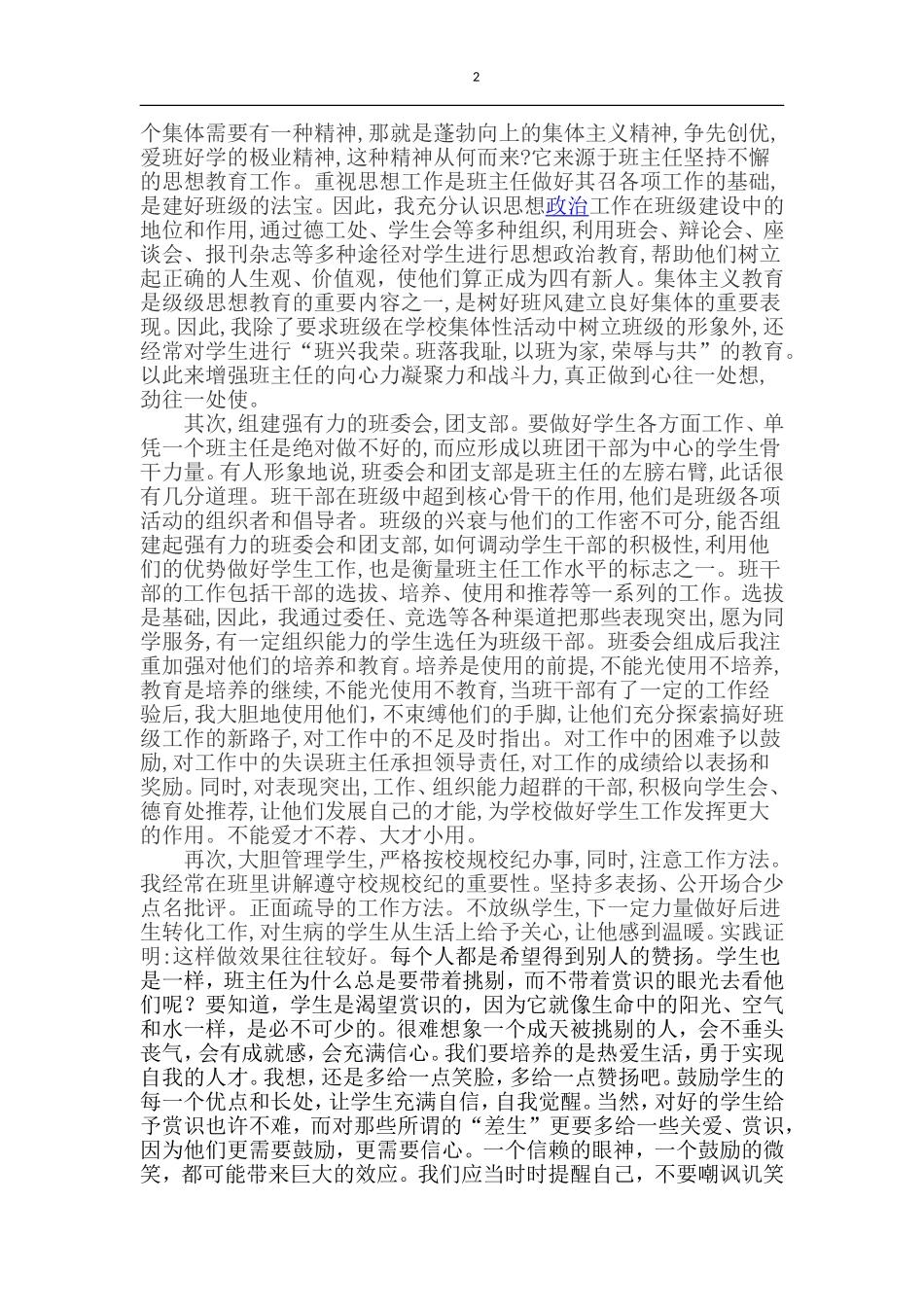 怎样做一名优秀的班主任1_第2页