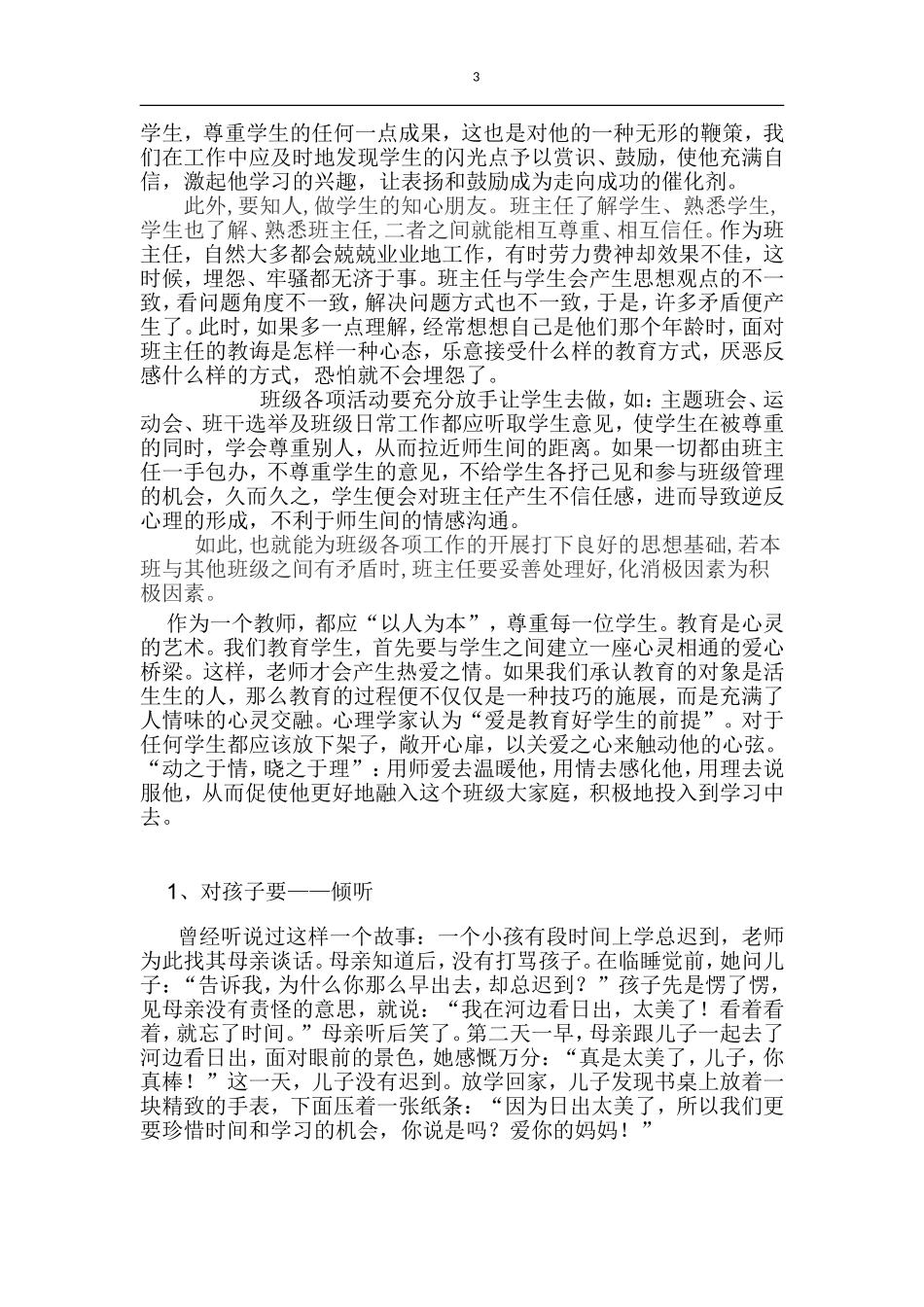 怎样做一名优秀的班主任1_第3页