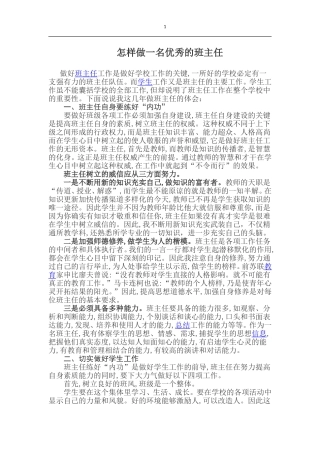 怎样做一名优秀的班主任1
