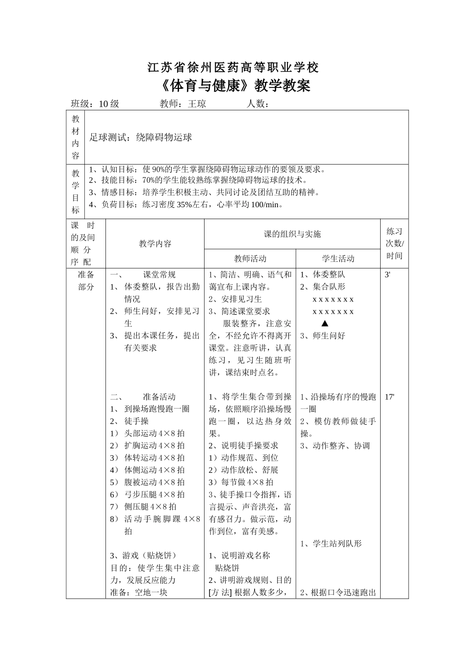 周足球测试教案_第1页