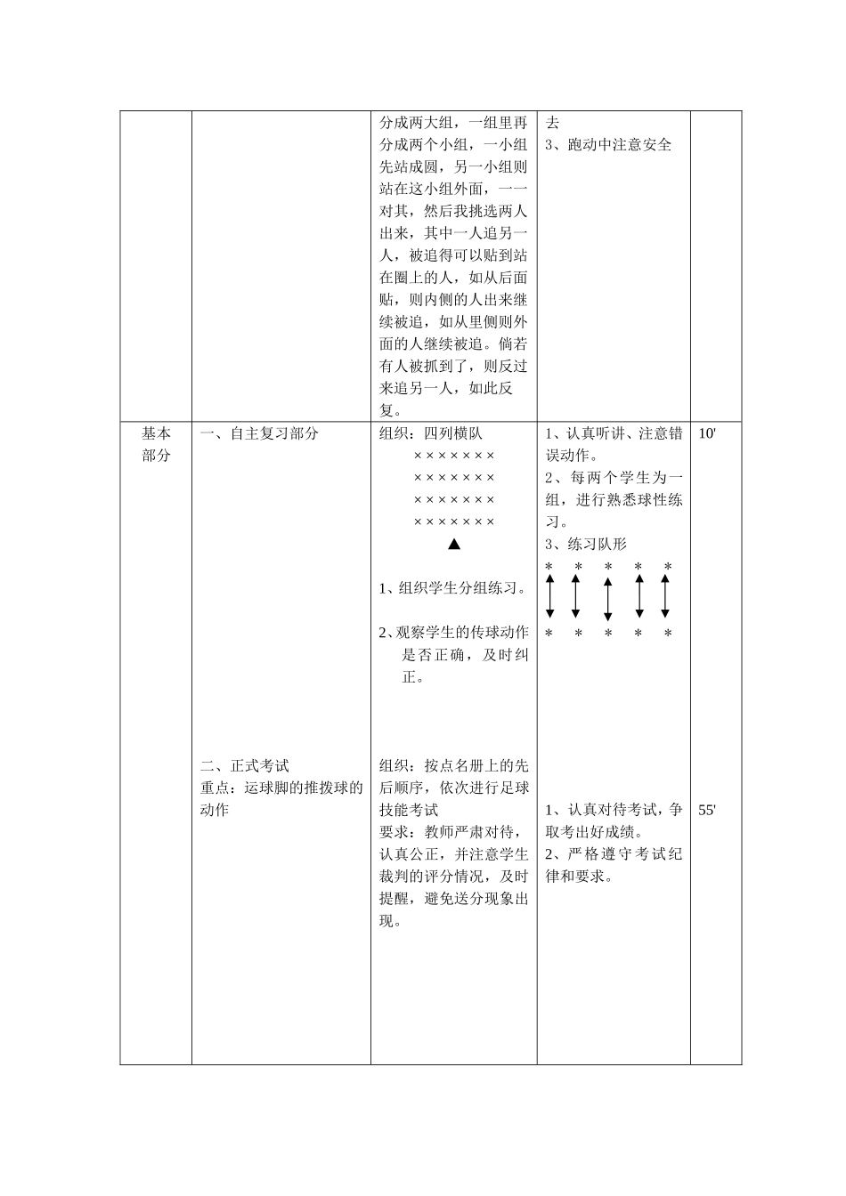 周足球测试教案_第2页