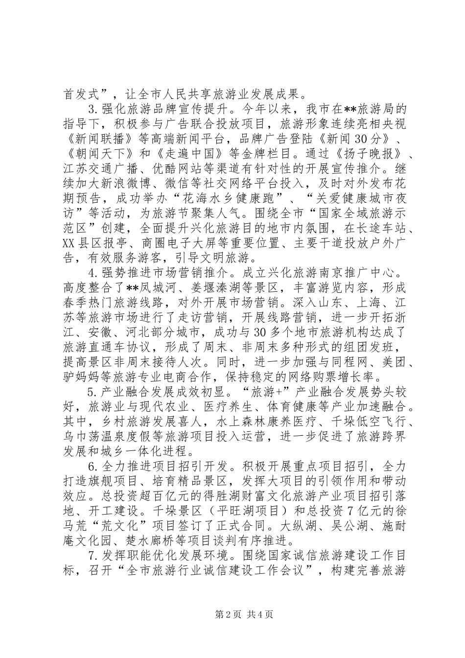 旅游局工作总结及工作计划 _第2页
