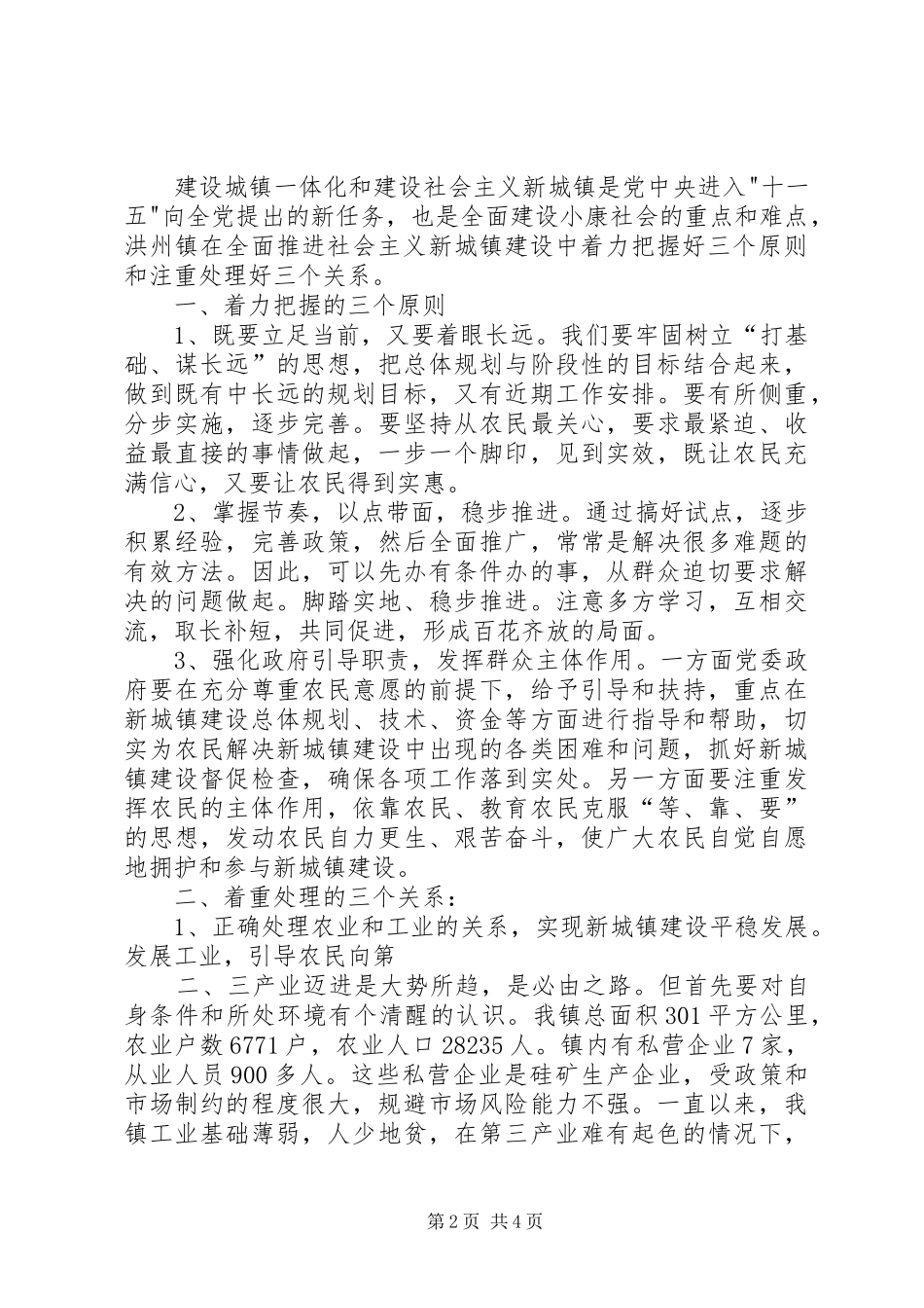 关于城乡规划管理工作心得体会[小编推荐] _第2页