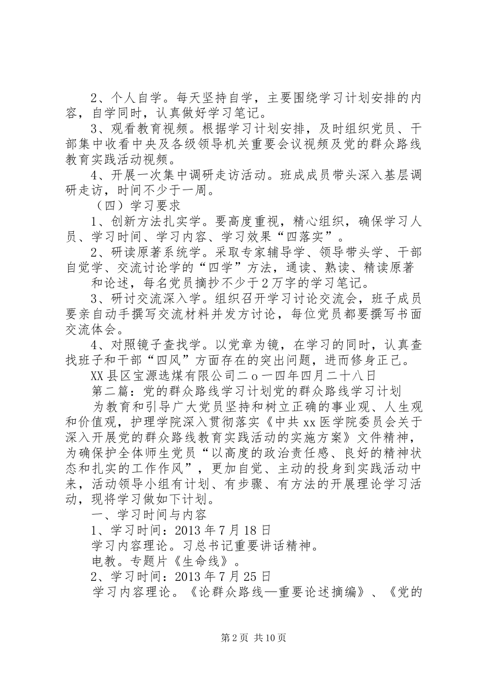 党的群众路线学习计划3_第2页
