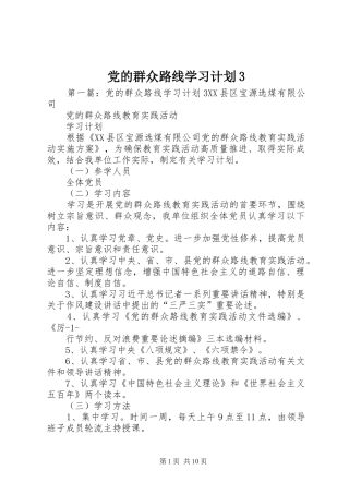 党的群众路线学习计划3