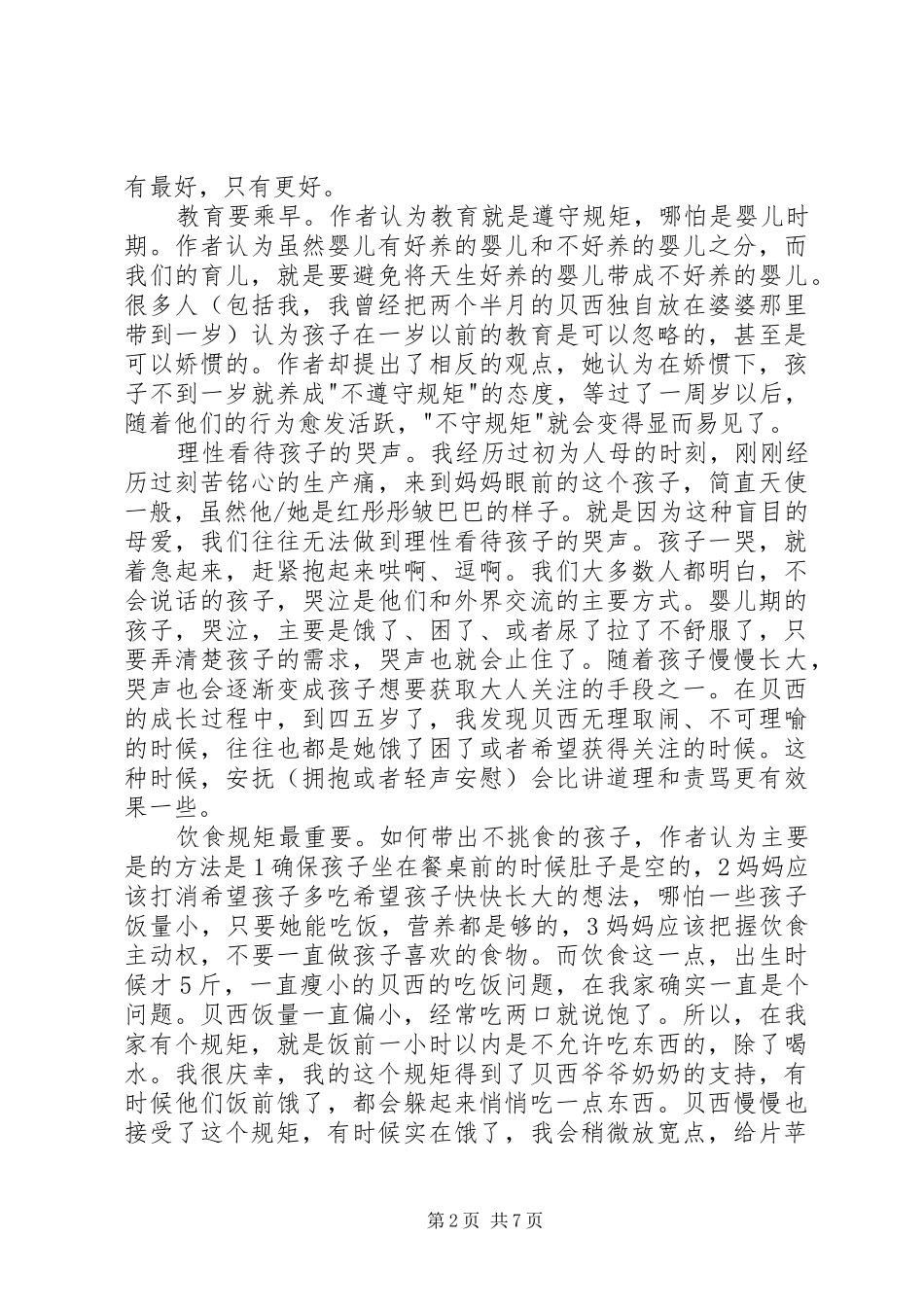 《不娇不惯养出懂规矩的孩子》读后感_第2页