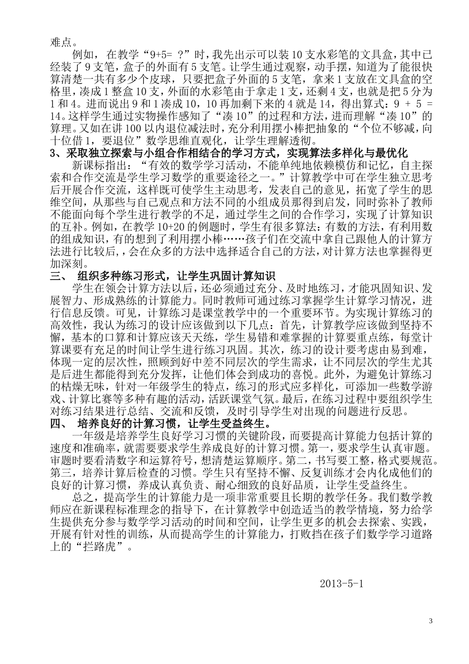 让计算不再成为一年级孩子们的“拦路虎”ftWord文档_第3页
