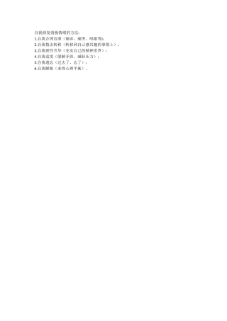 自我修复消极情绪的方法