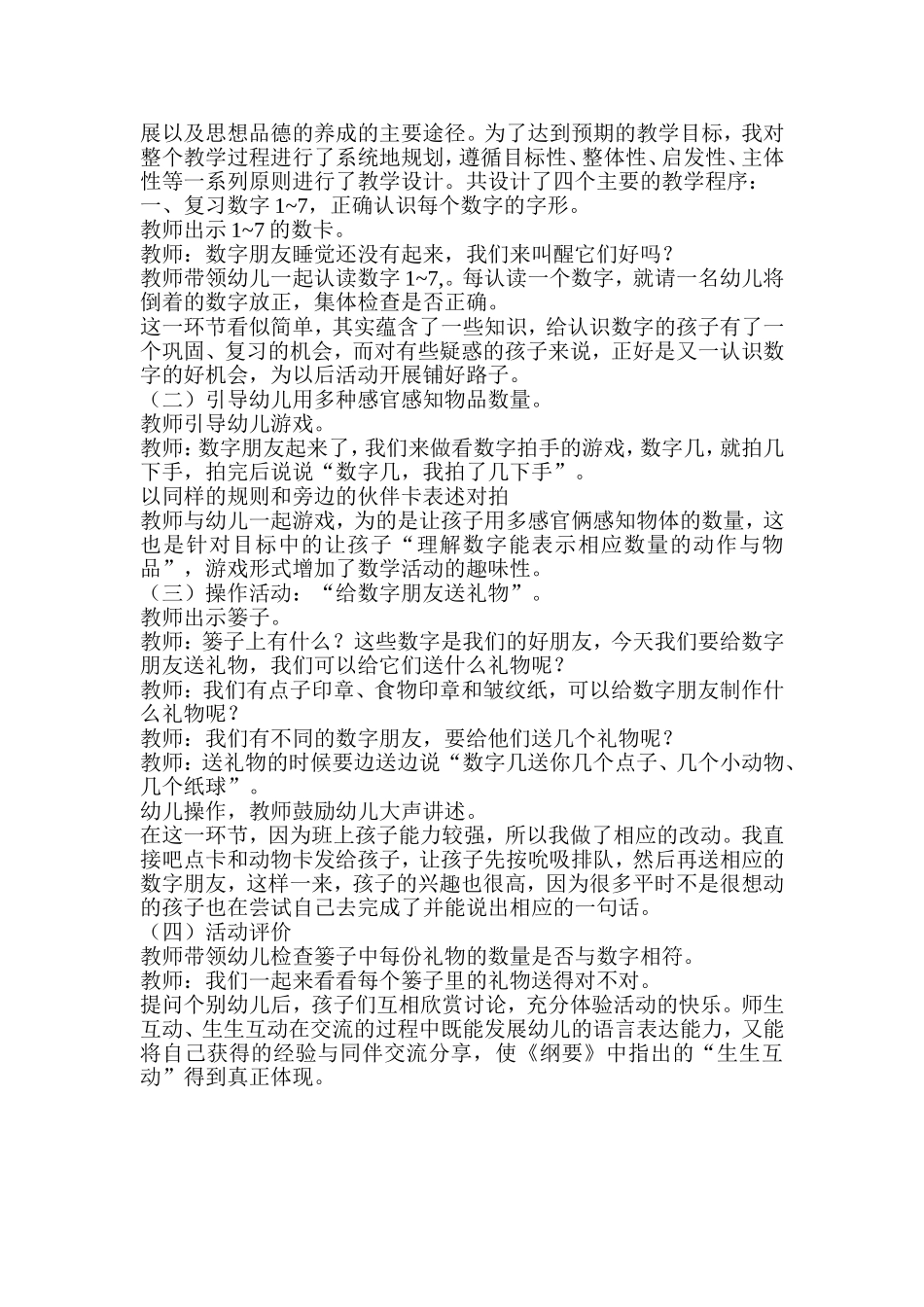 中班数学《和数字朋友做游戏》_第2页