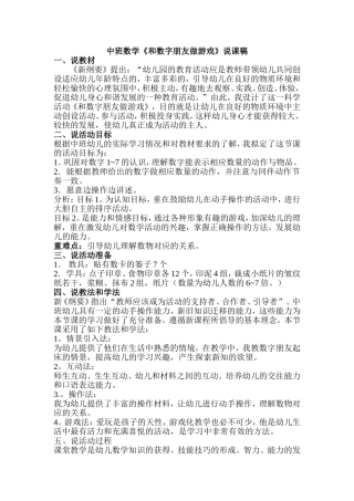 中班数学《和数字朋友做游戏》