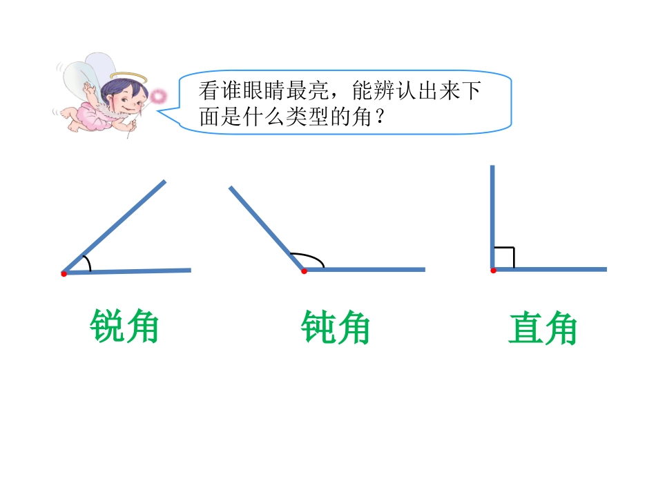 《三角形的分类》赵小草_第2页