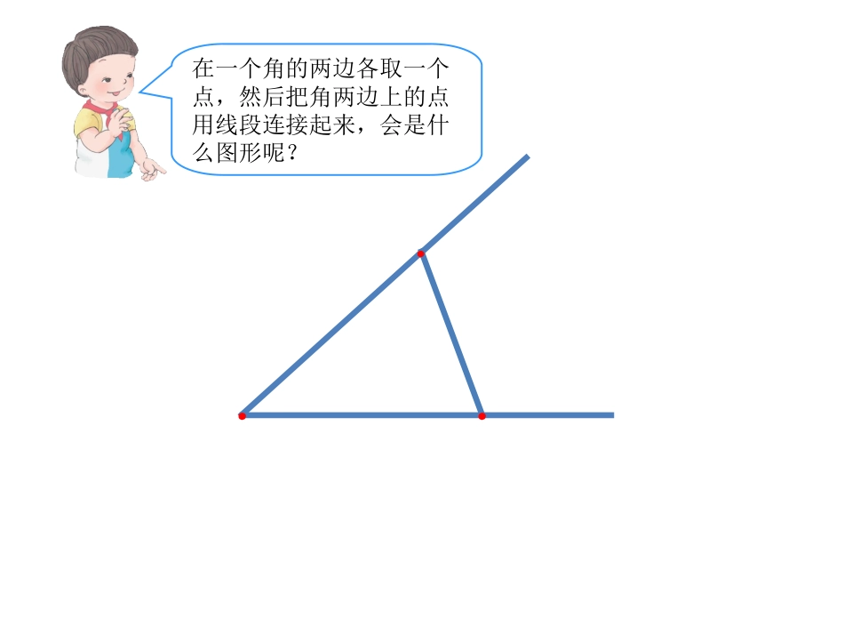 《三角形的分类》赵小草_第3页