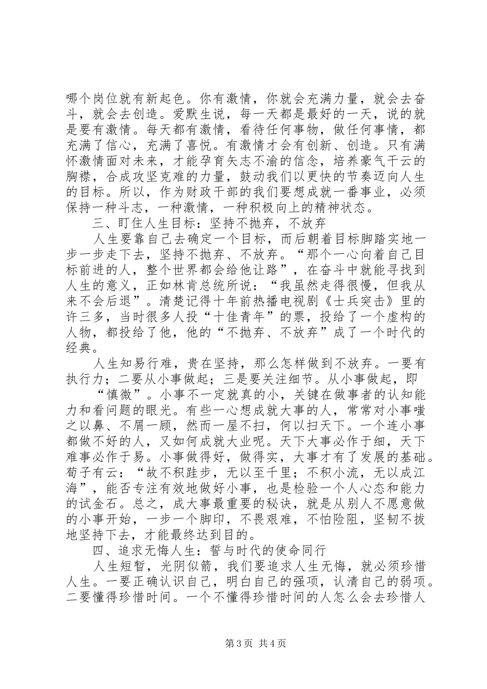 读《财政干部的工作智慧和人生追求》学习体会_第3页