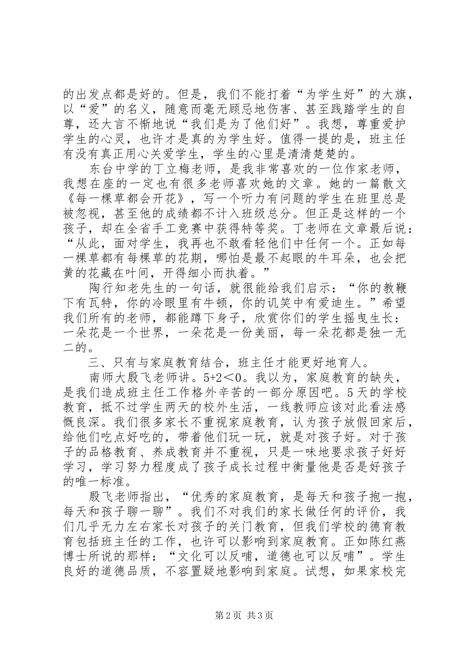 名师团培训心得_第2页