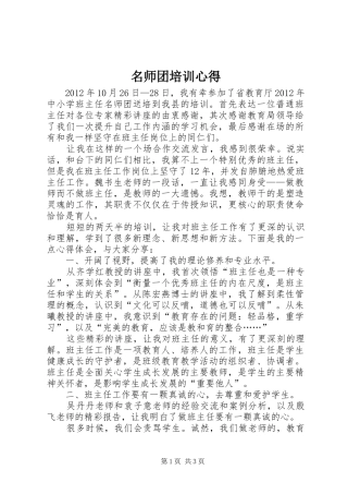 名师团培训心得