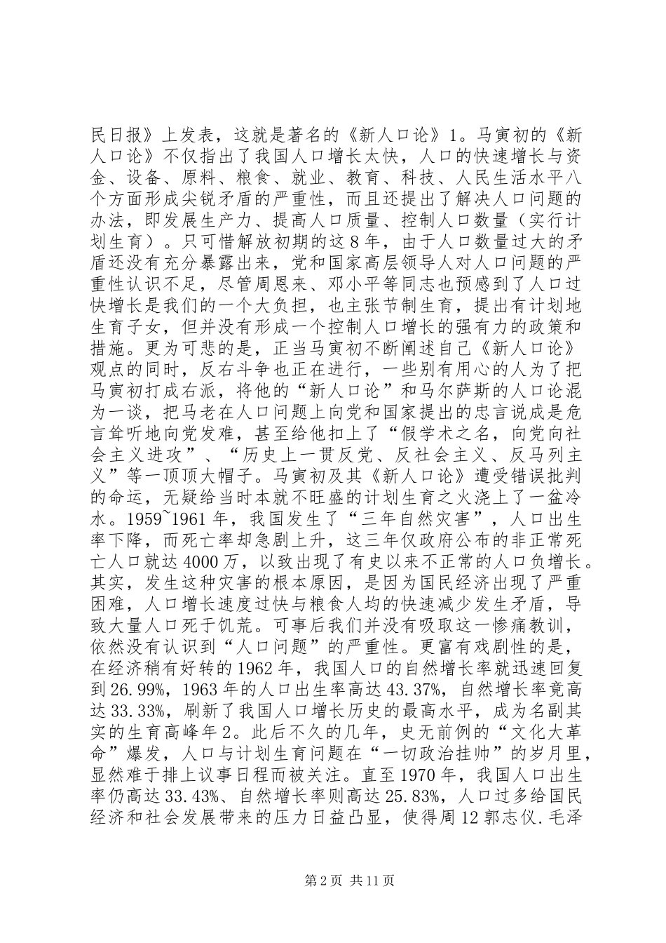 XX年计划生育政策 _第2页