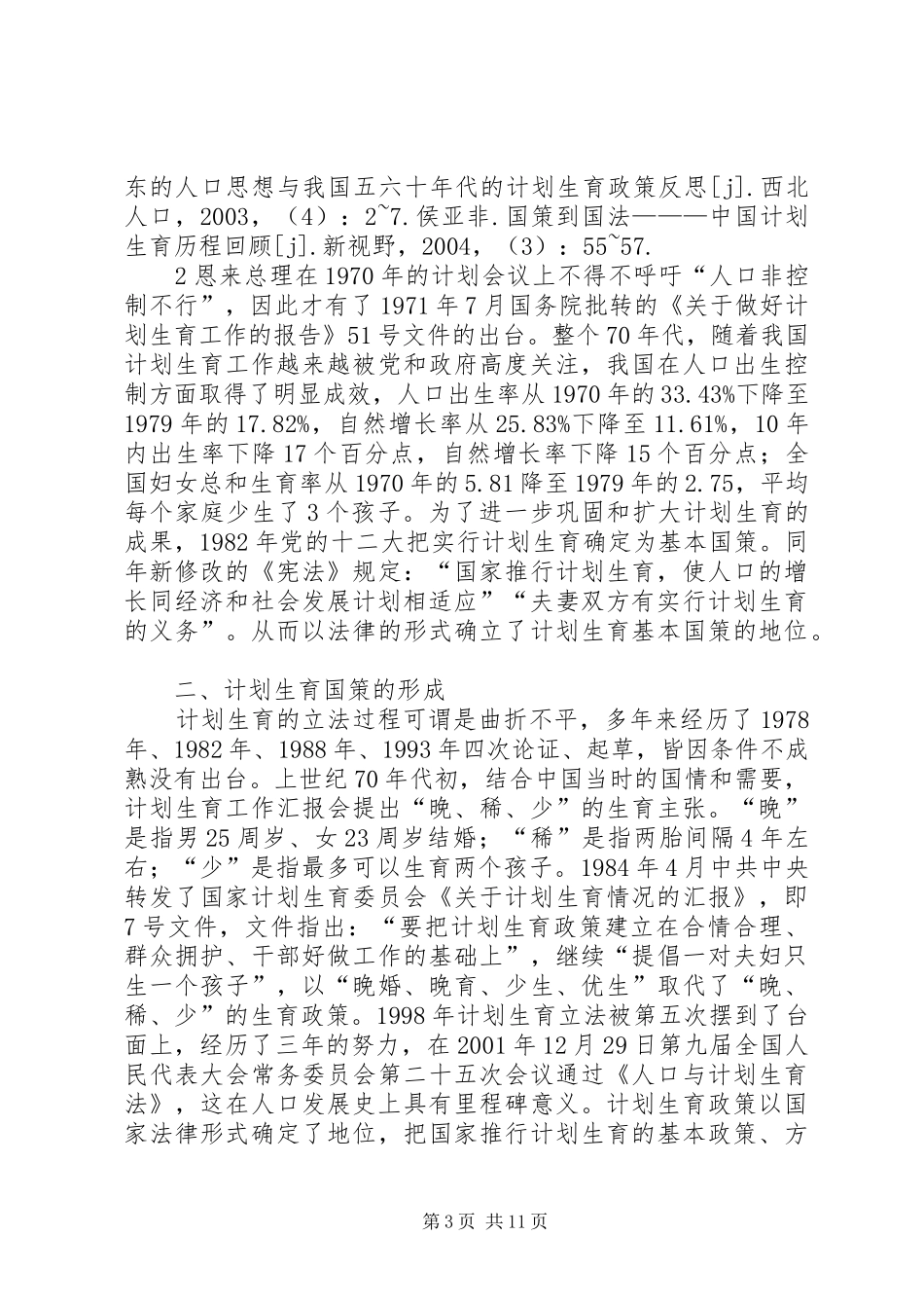 XX年计划生育政策 _第3页