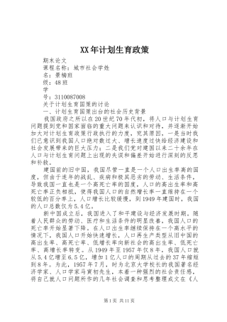 XX年计划生育政策 