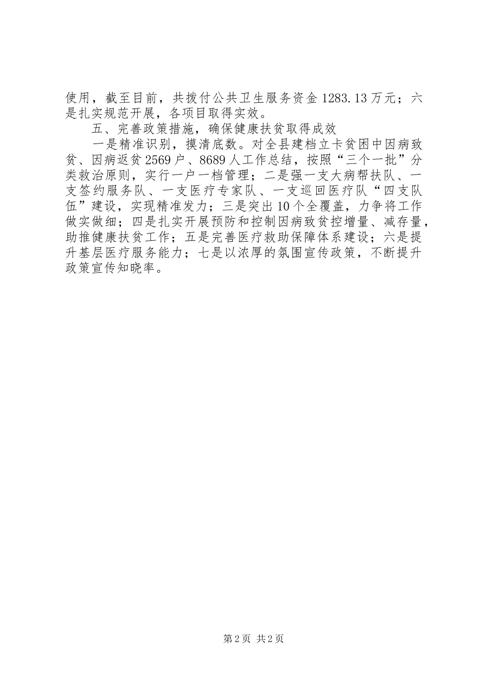 卫生和计划生育局XX年工作总结 _第2页