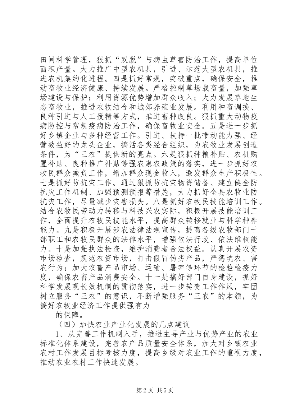 XX省自治区“十二五”农牧业发展计划 _第2页
