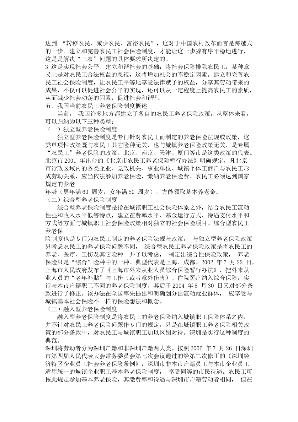 农民工社会保险问题分析_第3页