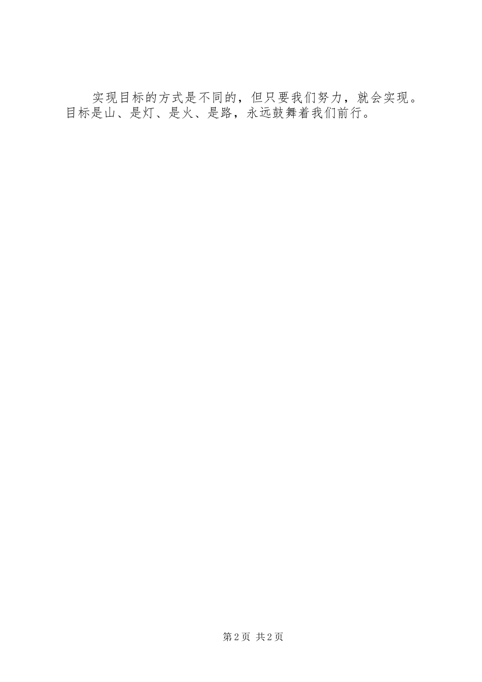 计划就是希望实现的目标 _第2页