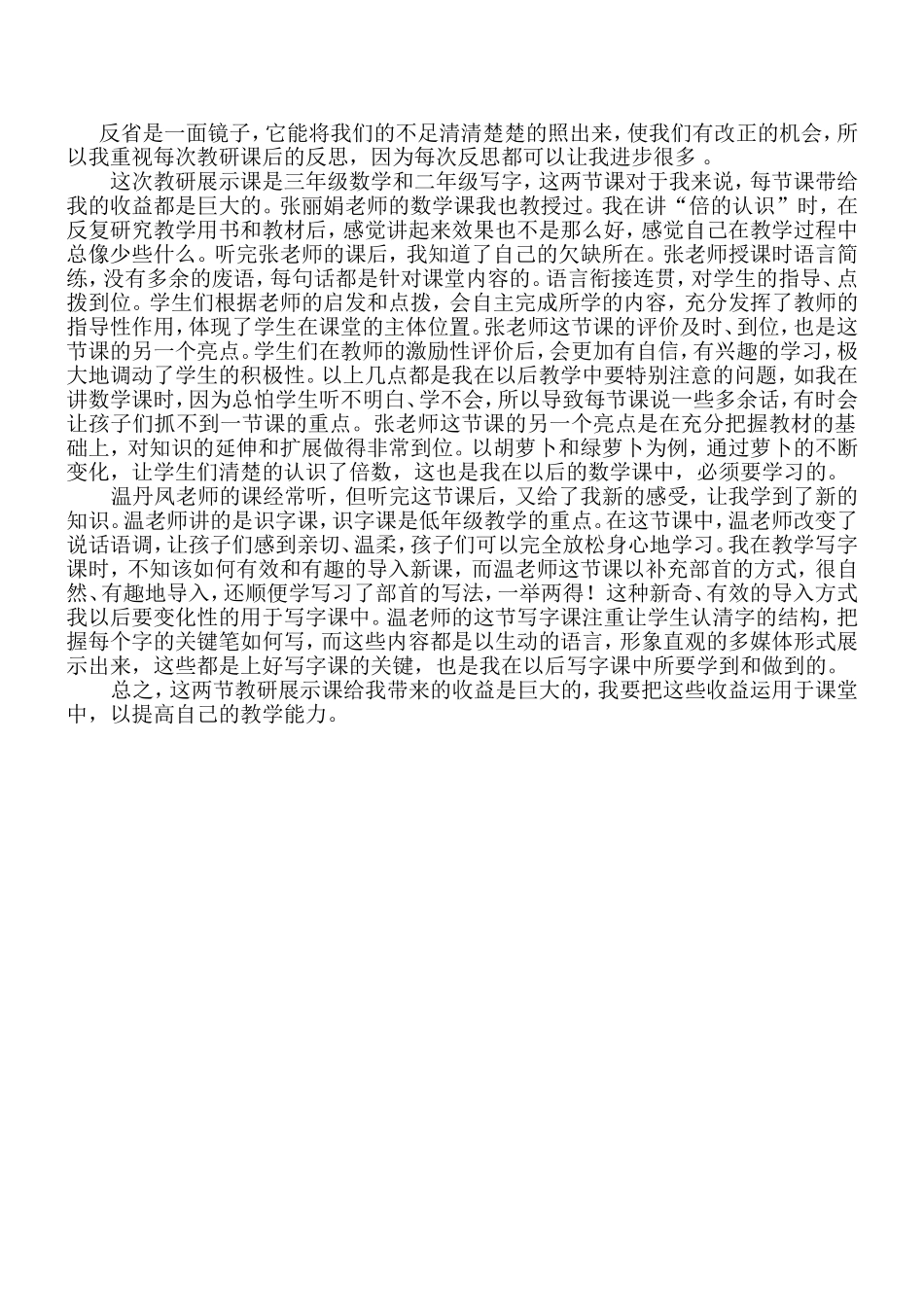 在反思中进步_第1页