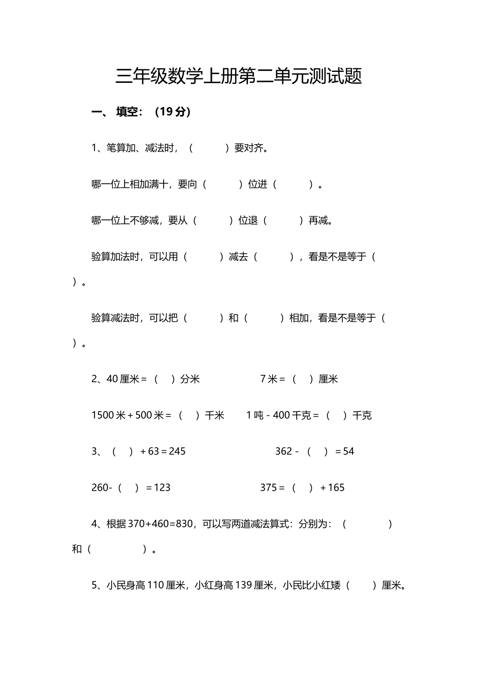 三年级数学上册第二单元测试题_第1页