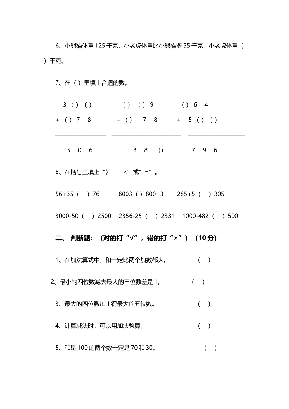 三年级数学上册第二单元测试题_第2页