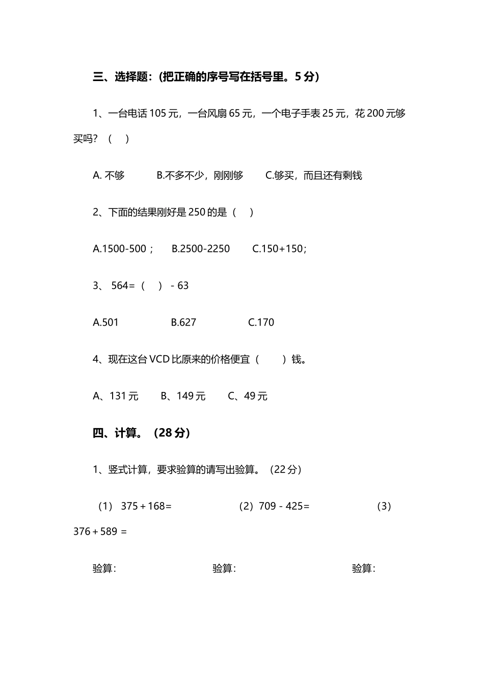 三年级数学上册第二单元测试题_第3页